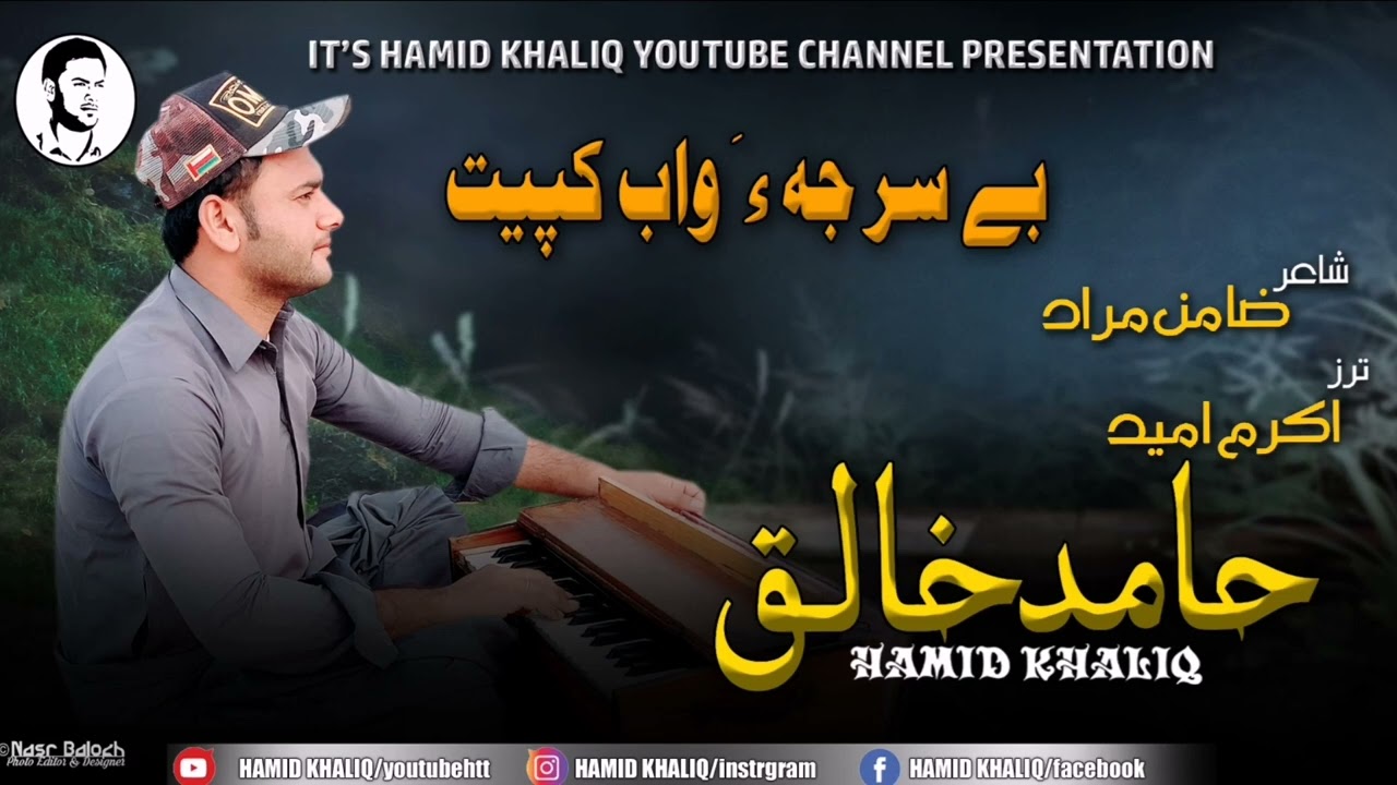Hamid-Khaliq/New Gazal/Laib Kanana/Poet/Zamin Murad/Tarz/Akram Humet/