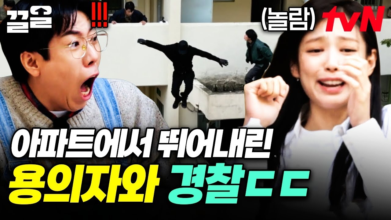 아파트에서 뛰어내렸다⁉️ 눈앞에서 펼쳐진 용의자와 경찰의 아찔한 추격전😱 | 아파트404