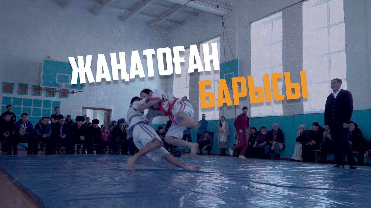 Жаңатоған барысы 2021