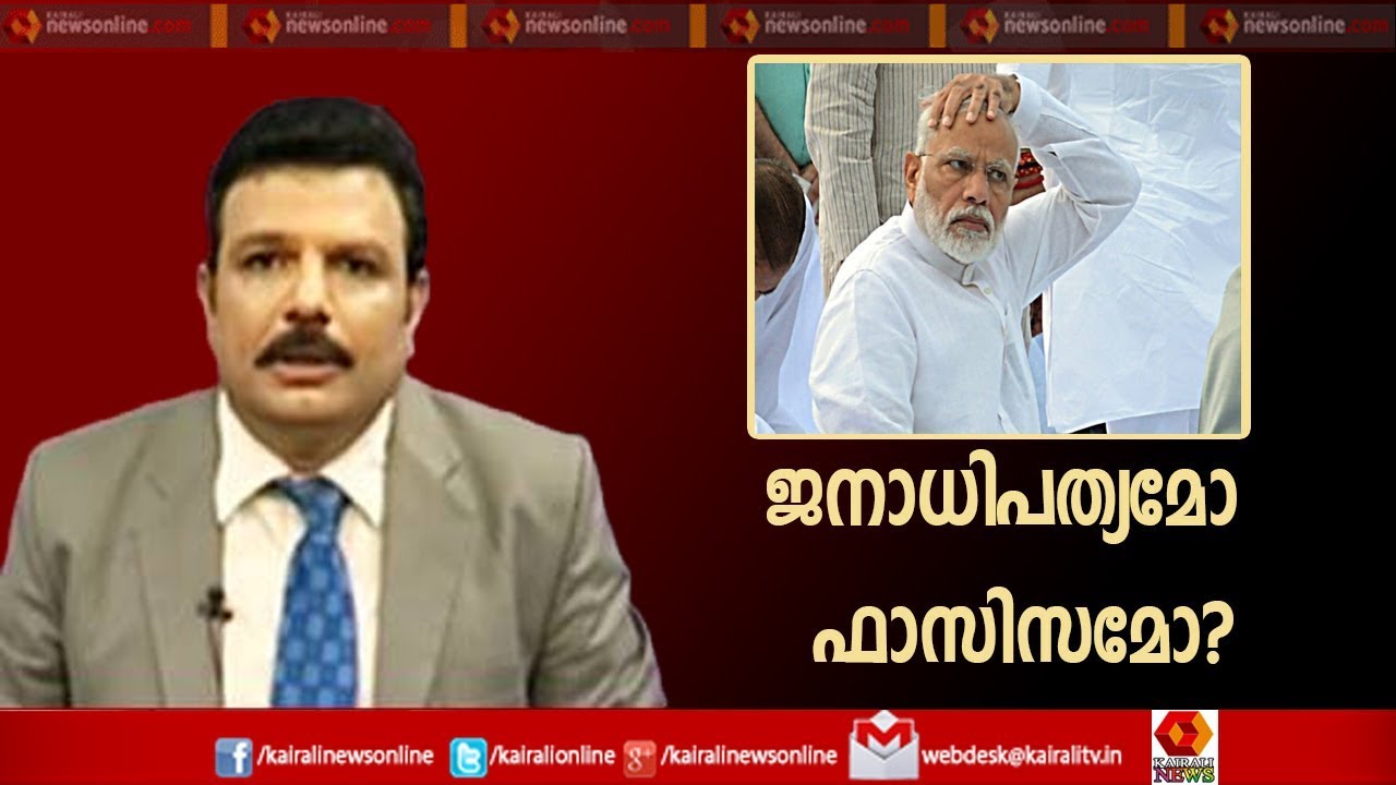 Varthasamvadam:  അരങ്ങേറുന്നത് ജനാധിപത്യമോ ഫാസിസമോ? | 20th December 2019