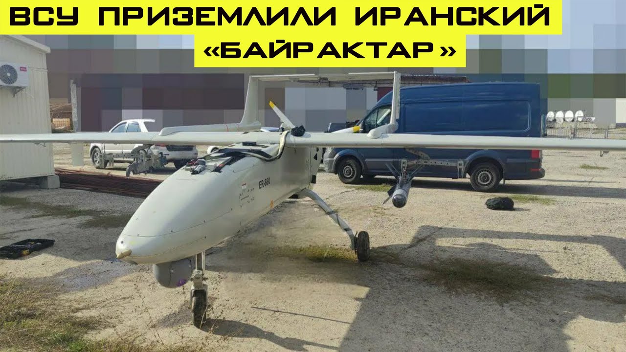 ВСУ впервые приземлили иранский ударный беспилотник 