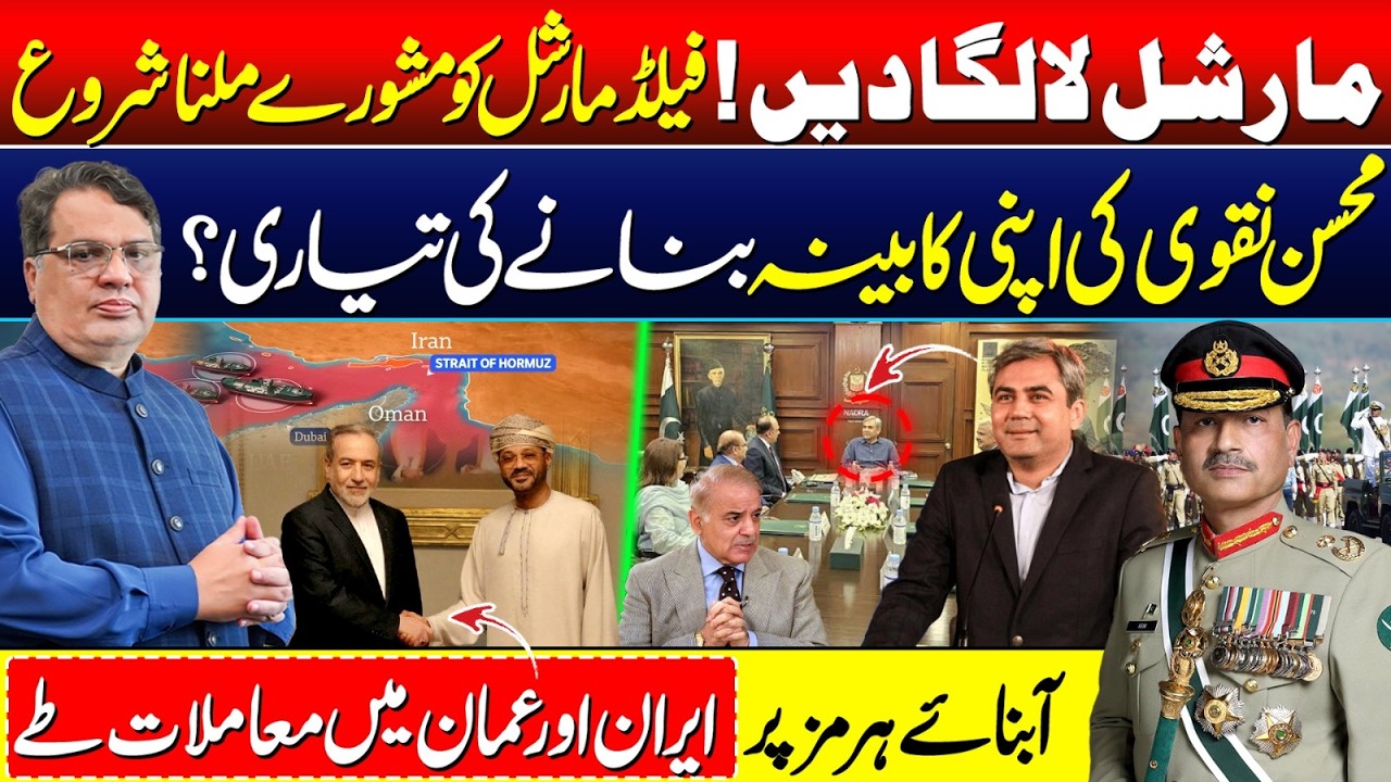 Martial Law In Pakistan? |  Field Marshal Asim Munir | Govt Vs Establishment | Strait Of Hormuz