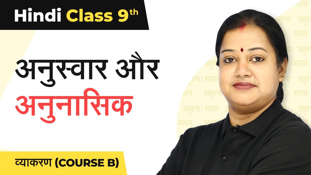 Hindi Vyakaran | Anuswar Aur Anunasik | Class 9 Hindi (Course B)