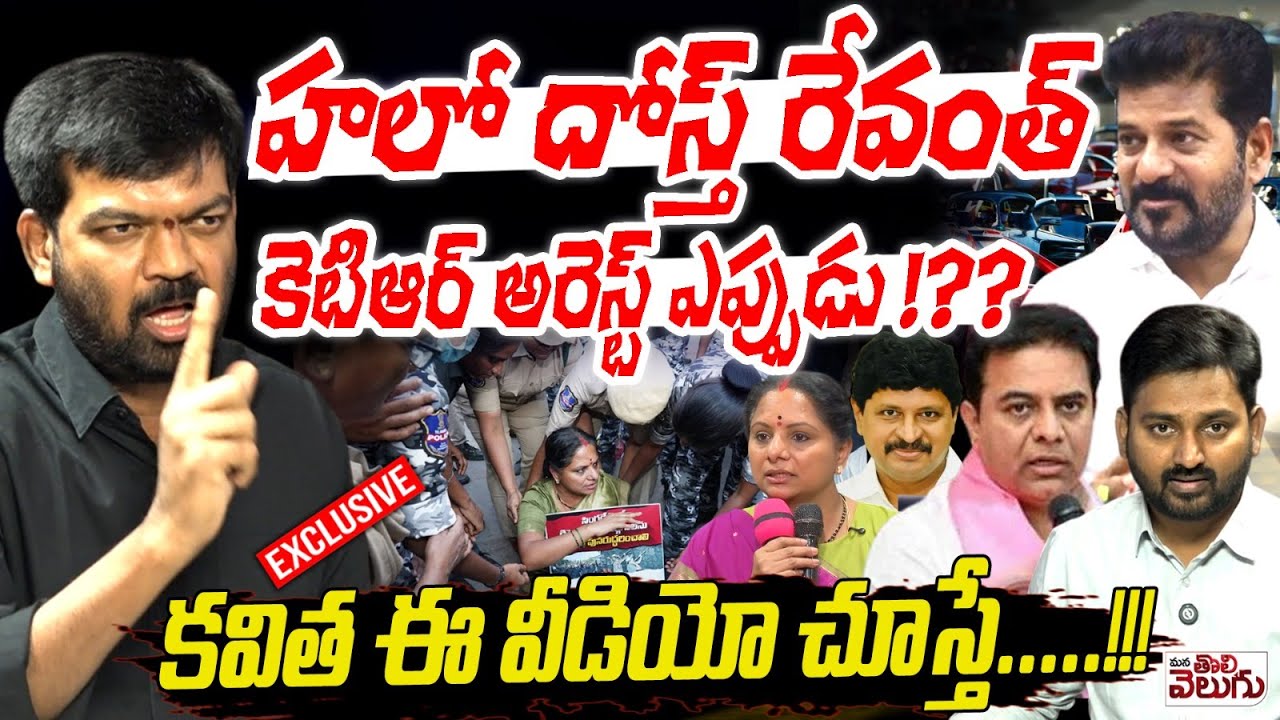 హలో దోస్త్ రేవంత్ కెటిఆర్ అరెస్ట్ ఎప్పుడు !?? Prudhviraj Sensetional Interview Ktr Arrest