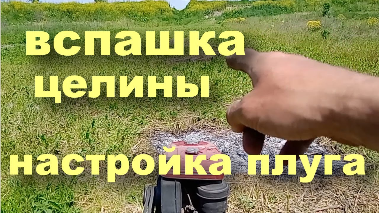 Регулировка плуга в полевых условиях. Как настроить плуг и не напрягаясь вспахать целину