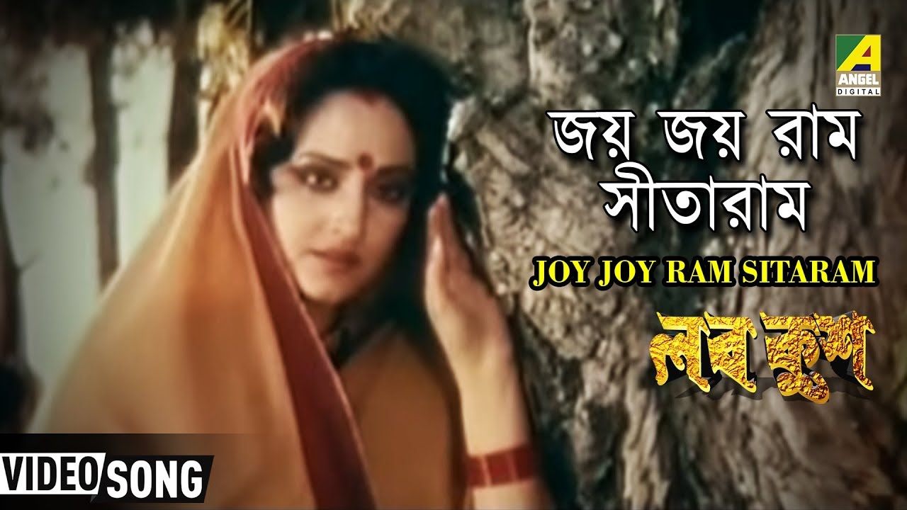 Joy Joy Ram Sitaram | Bengali Kid's Song | Devotional Song