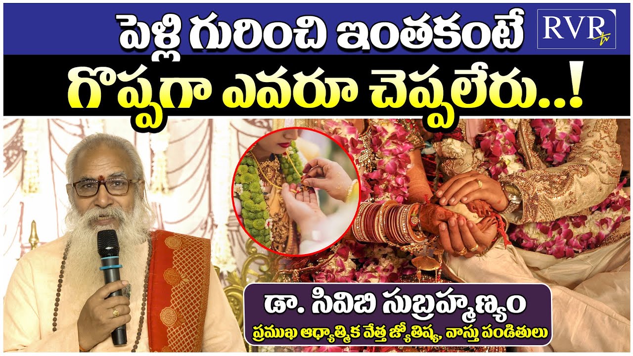Vedic Astrologer Dr.Cvb Subrahmanyam Interview About Marriage Problems || RVR Live ||