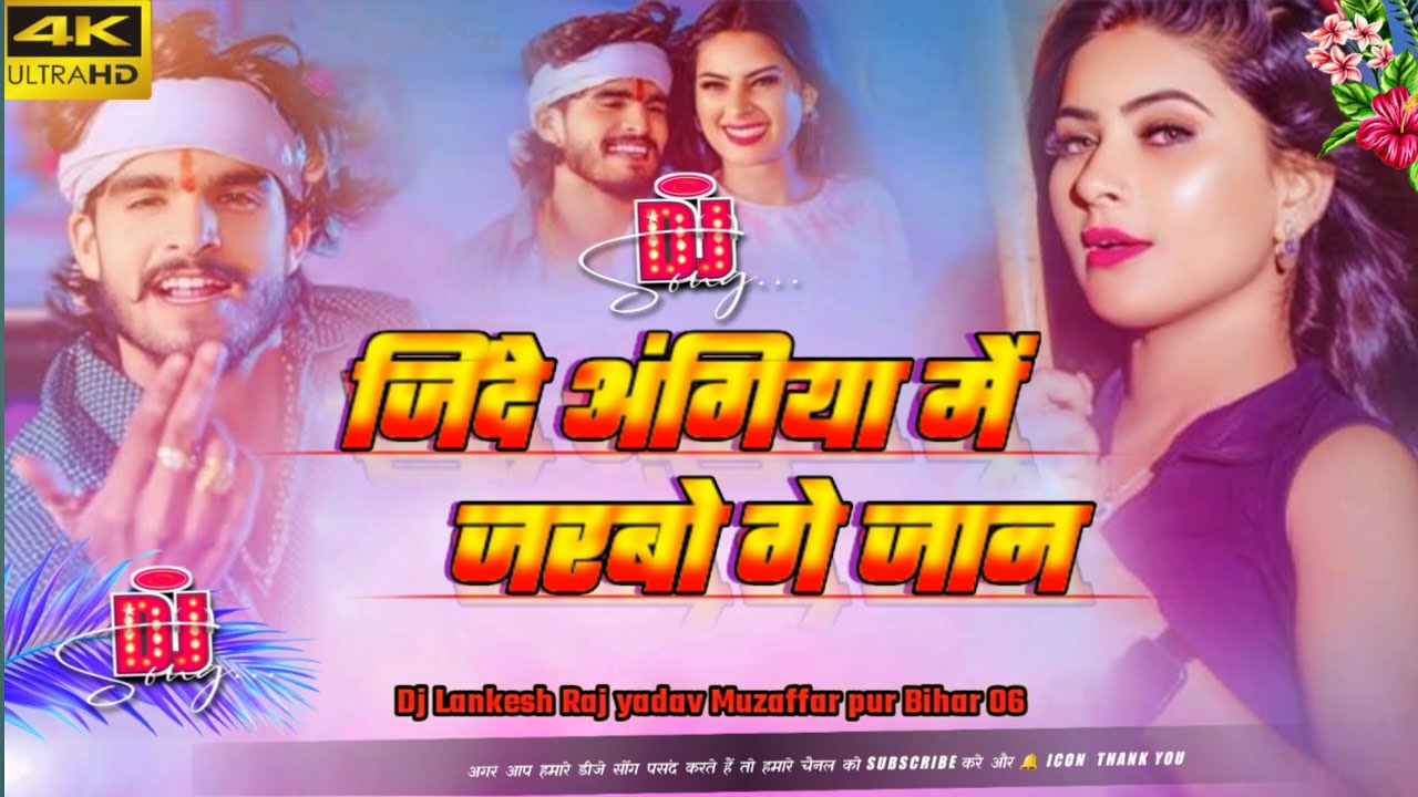 #Ashish yadav Aage Sonma|Marbau Na Jinde Agiya me Jarabo ge jan|#edm#djsong #djrajanmixing