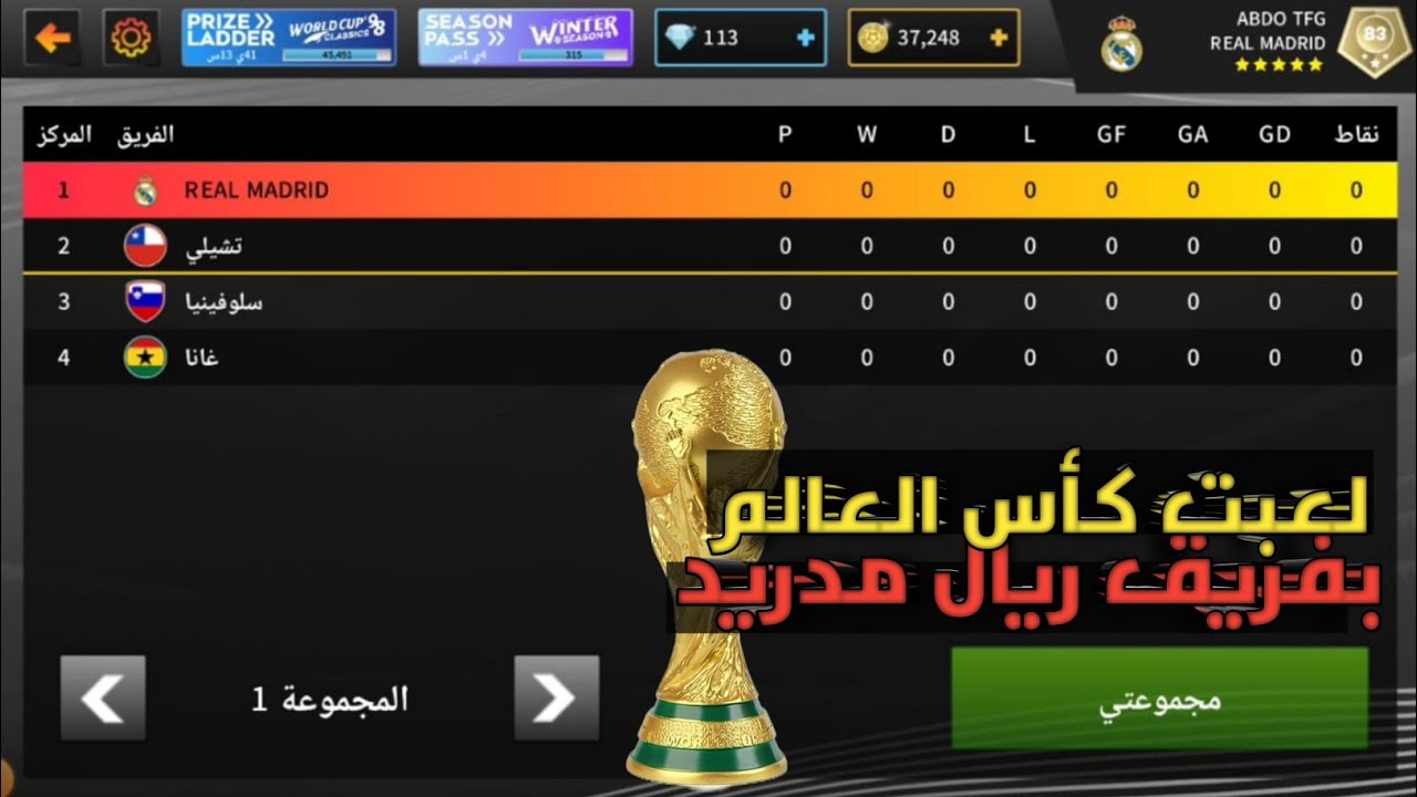 لعبت كأس العالم بفريق ريال مدريد في دريم ليج 2025 🤩 | بناء تشكيلة ريال مدريد 5#