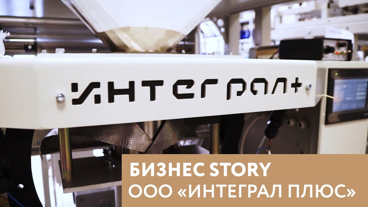 Бизнес Story. Производитель и разработчик упаковочного оборудования 