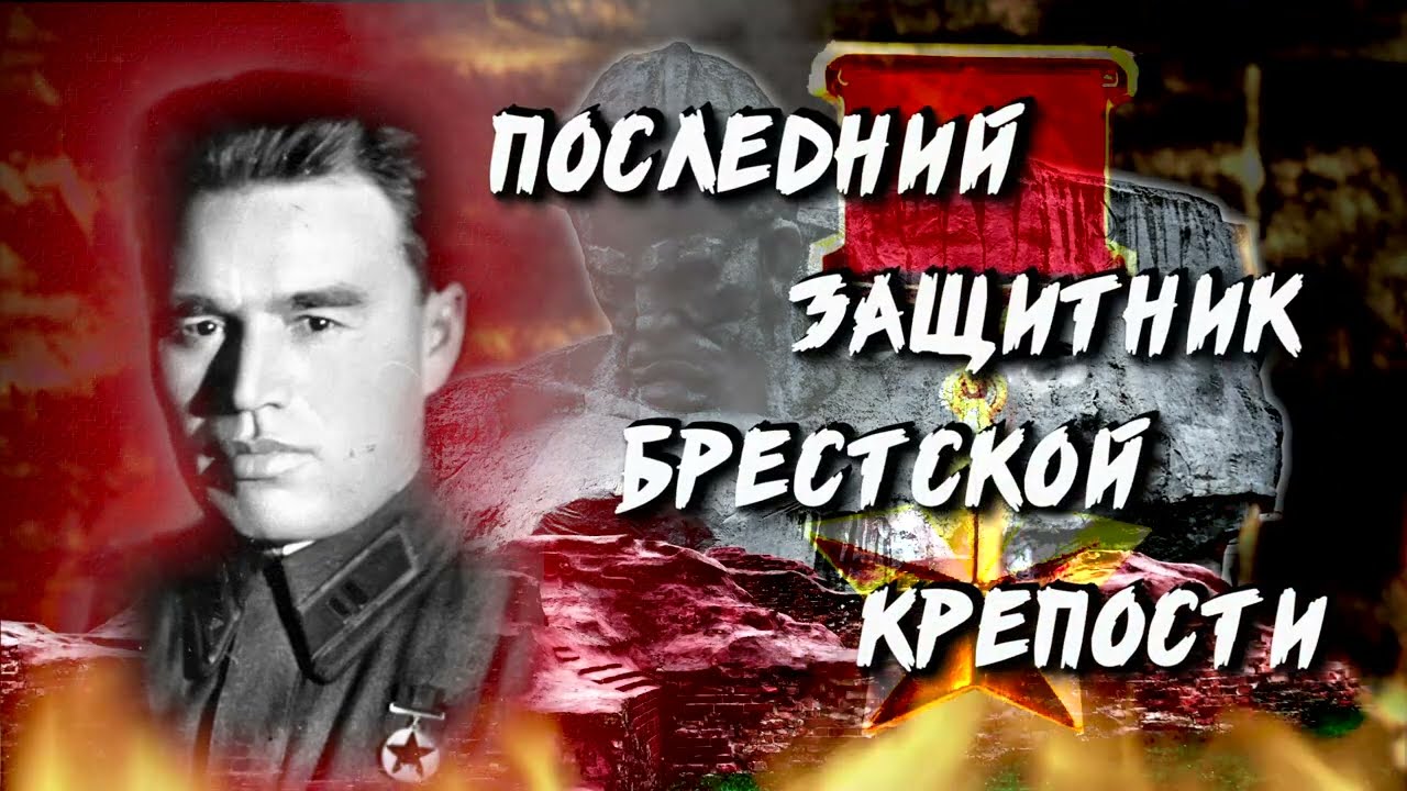 СПАСИТЕЛЬ Брестской крепости с 