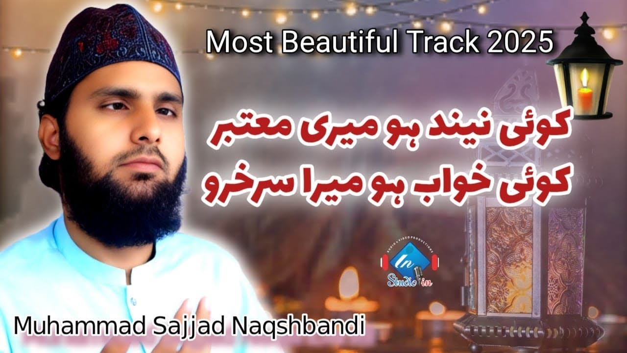 Beautiful Naat Shareef || Koi neend hoo meri muatabar || Recited by Sajjad Ali Guddu