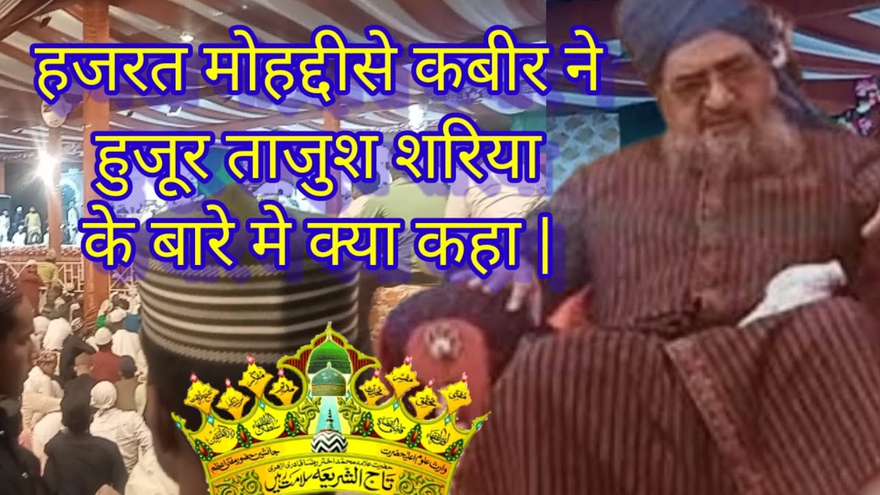 Hazrat Mohaddise kabeer ne Huzur Tajushariya ke bare me khulasa Kiya#Bayan#Mohaddise kabeer