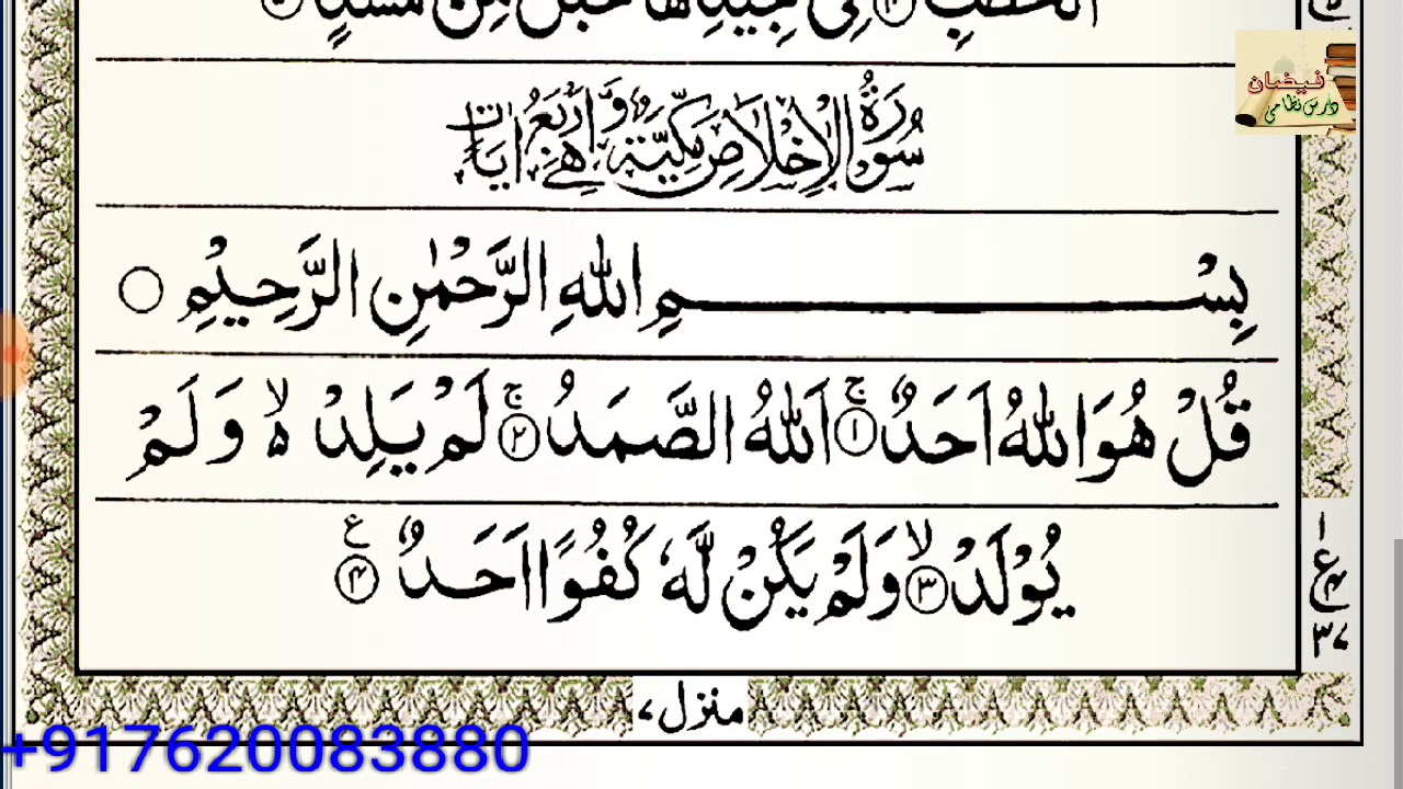 NOUNS , VERBS AND LETTERS IN SURATUL ISKHLAS (سورہ اخلاص میں اسم ،فعل اور حرف کا اجرا)