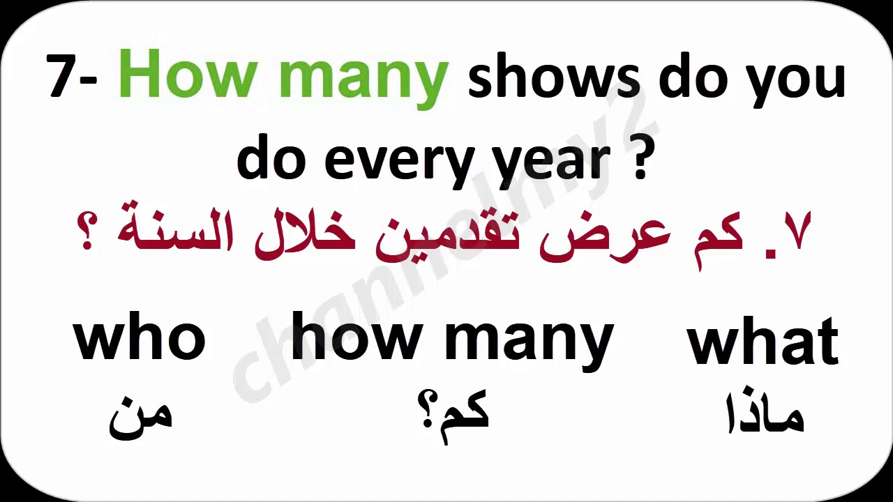 تعلم الانجليزية /  تعلم معنا استعمال ادوات السؤال و طريقة الاجابة عنها بطريقة سهله