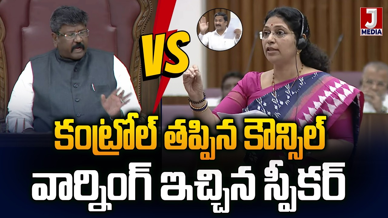 కంట్రోల్ తప్పిన కౌన్సిల్.. 🔥 | AP Assembly Highlights | TDP VS YSRCP | YS Jagan | Chandrababu | JM