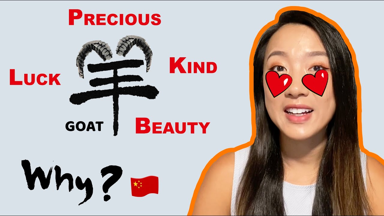 The best animal in Chinese culture! | 羊 Goat