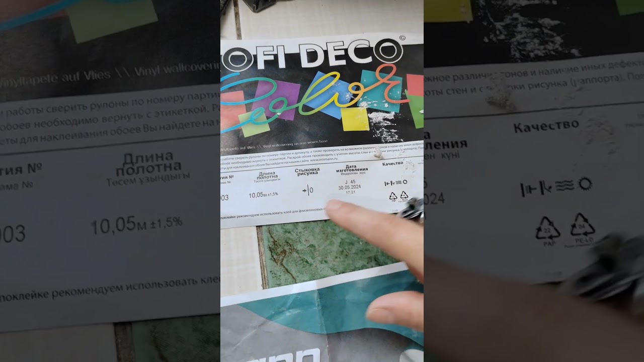 Что означают значки на этикетке обоев