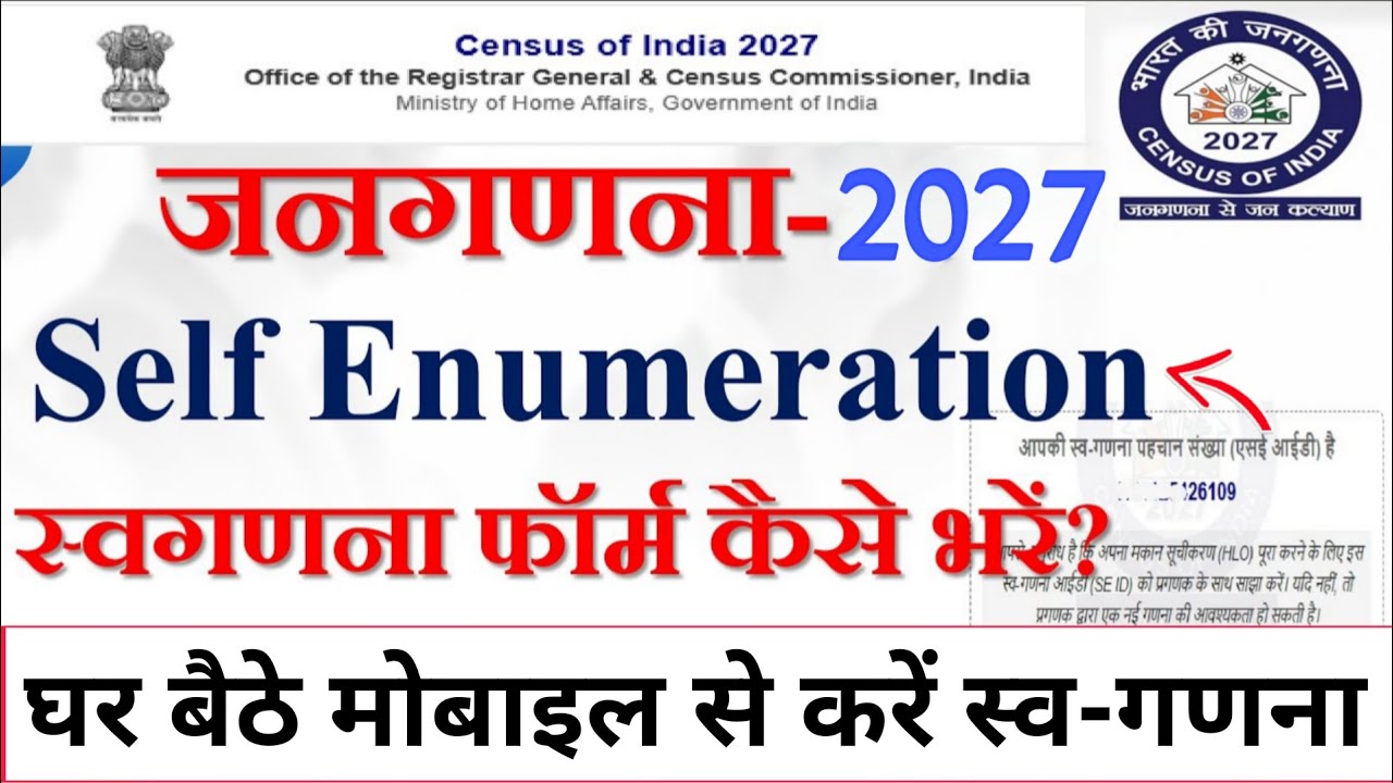 Census 2027 Self Enumeration Form kaise Bhare | Mobile se Janganna Online Form kaise bhare