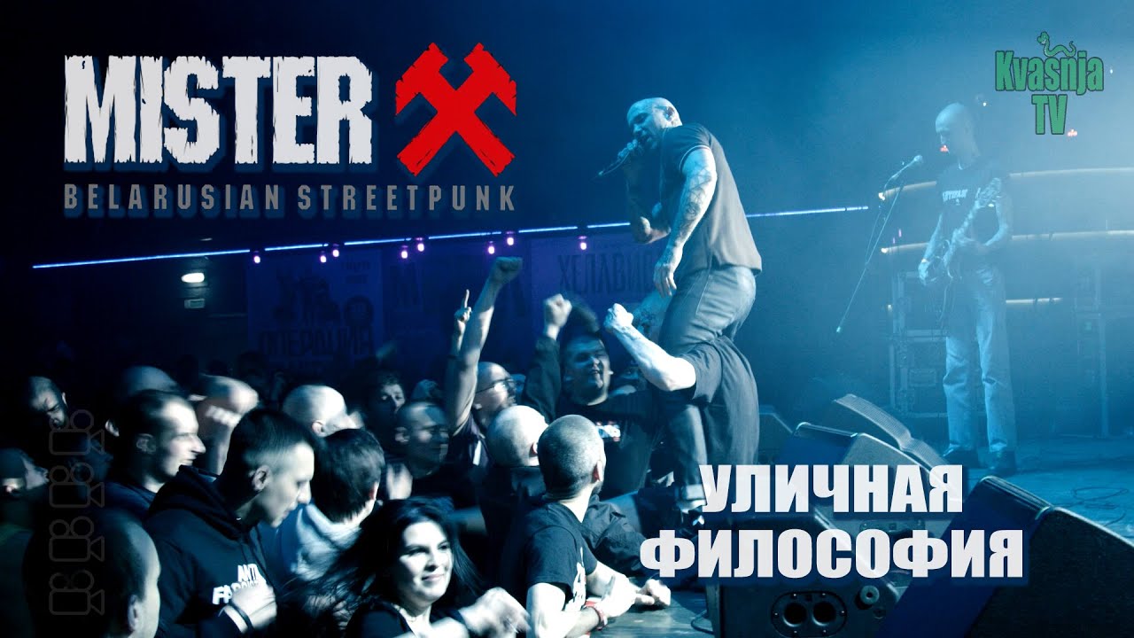 Mister X - Уличная философия (06.03.2020)