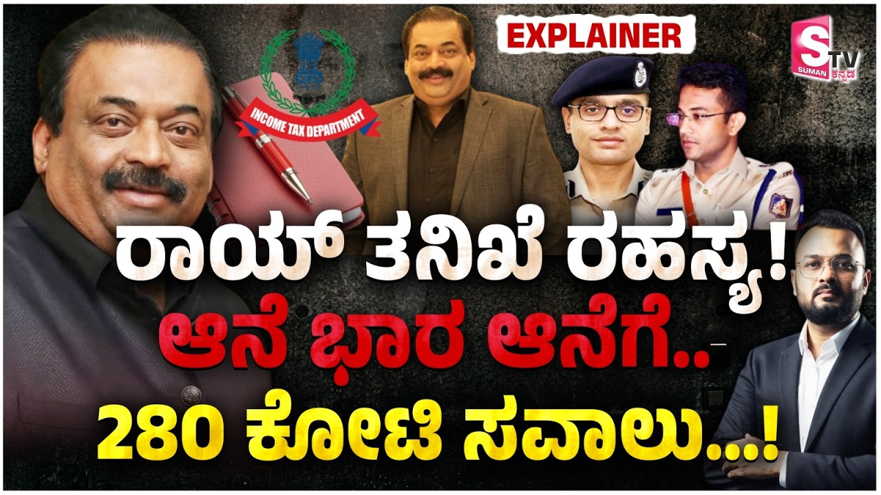 Roy Investigation Mystery! - The ₹280 Crore Challenge -What’s the Real Story Behind It?
