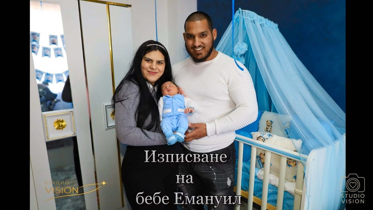 Изписване на Бебе Емануил  Студио  VISION 