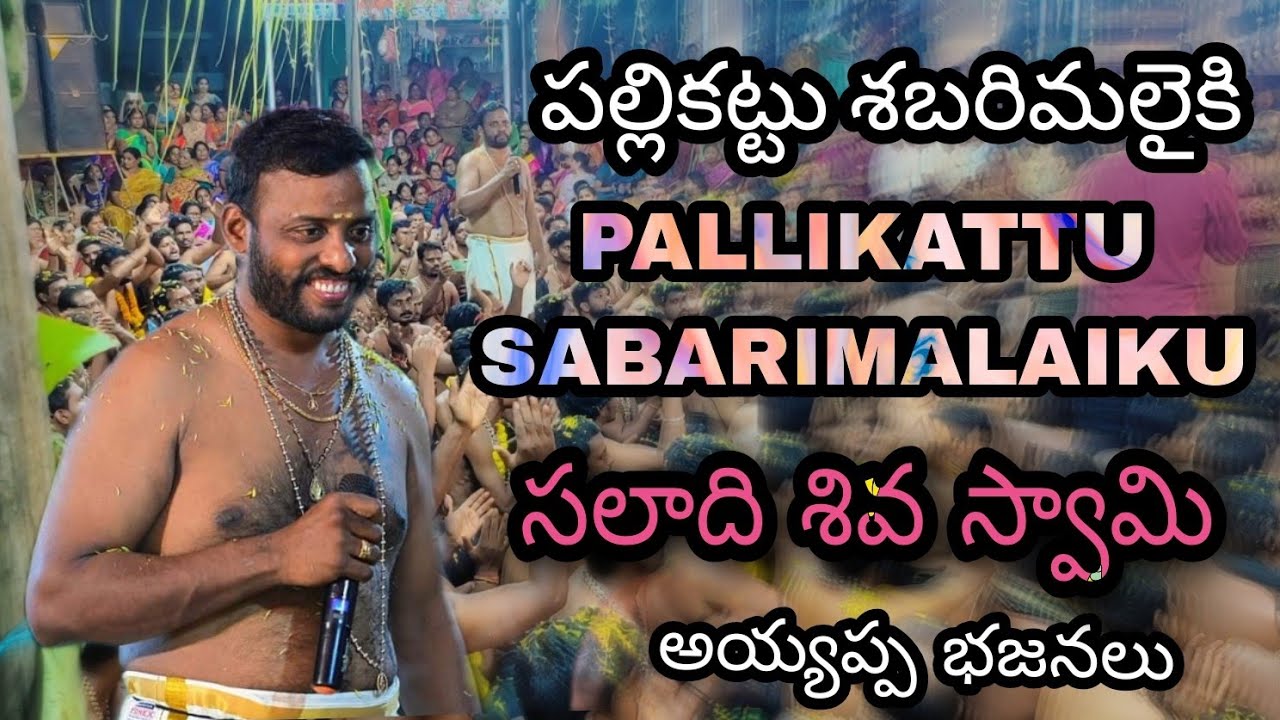 pallikattu song siva swamy|ph:9515540679