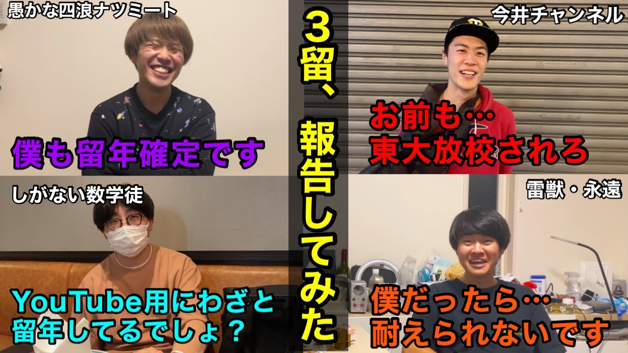 【リアクションまとめ】友達みんなに３留を報告したらガチで説教されました【Ｋくんあり】