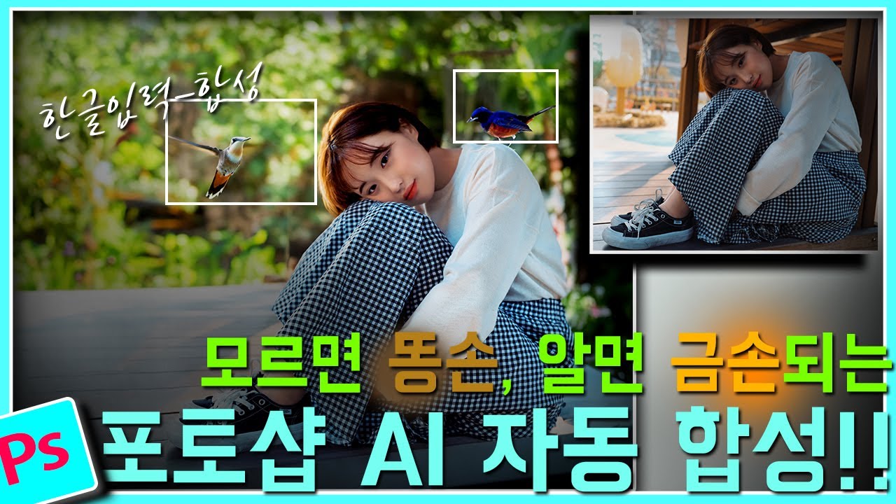 포토샵의 역대급 진화, 2024 업그레이드 Ai와 콜라보, 클릭하고 글씨만 넣으면 자동으로 합성해주네!!