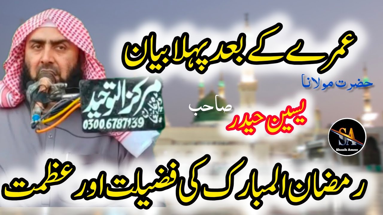 Hazrat Molana Qari yaseen Haider sahb topic Ramzan ki azmat aur fazilat new bayan 2024