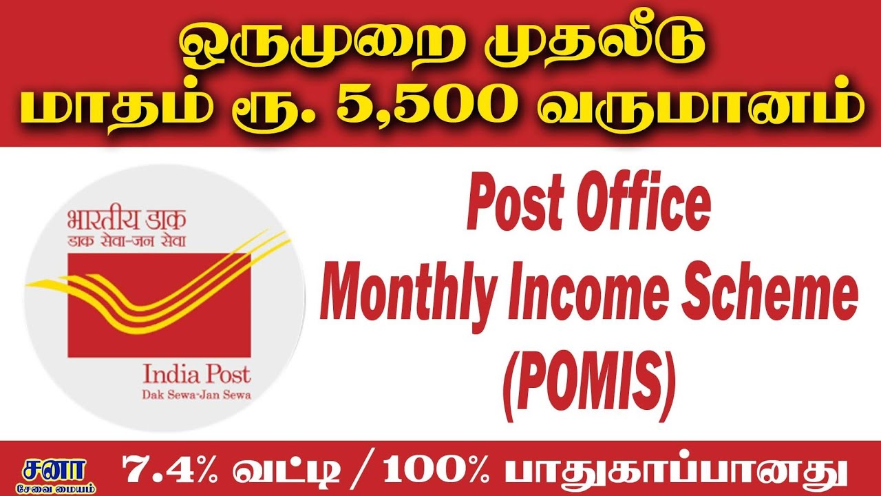 post office mis scheme 2026 in tamil