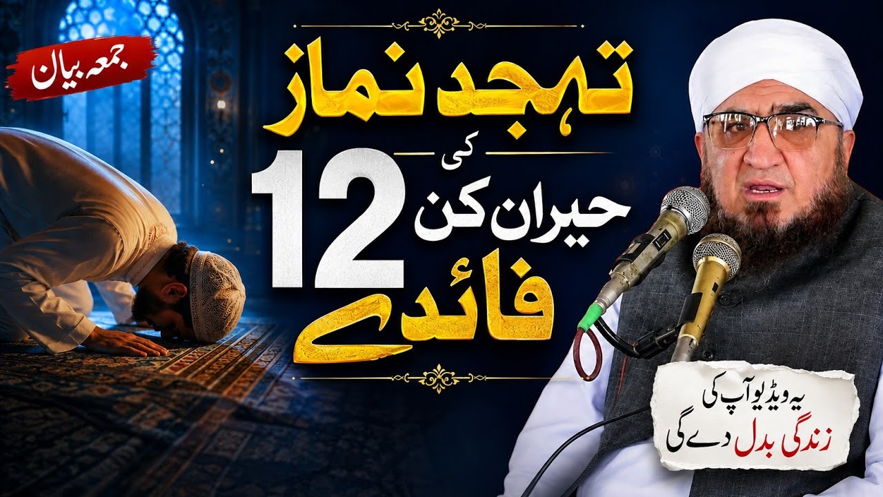 Tahajjud Ki Namaz Ki Fazilat|Molana Hafiz Hussain Ali Jan|12 Benefits Of Tahajjud|Pashto Bayan