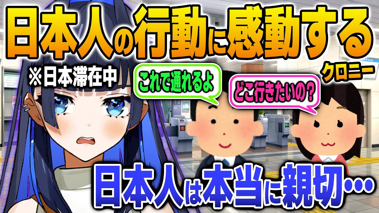 日本で出会った日本人の親切心に感動してしまうクロニー【英語解説】【日英両字幕】