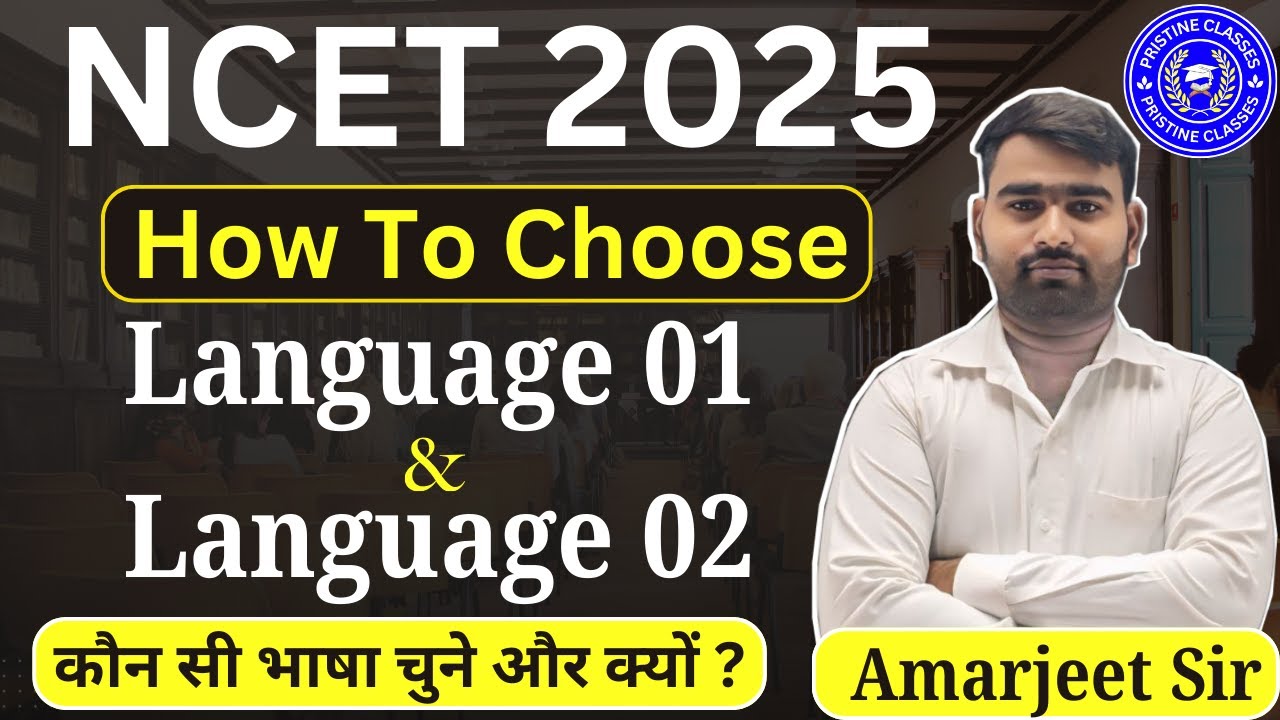 NCET 2025 में Language-1 और Language-2 में कौन-सी भाषा Select करे ? | NCET 2025 | NCET ITEP 2025 |