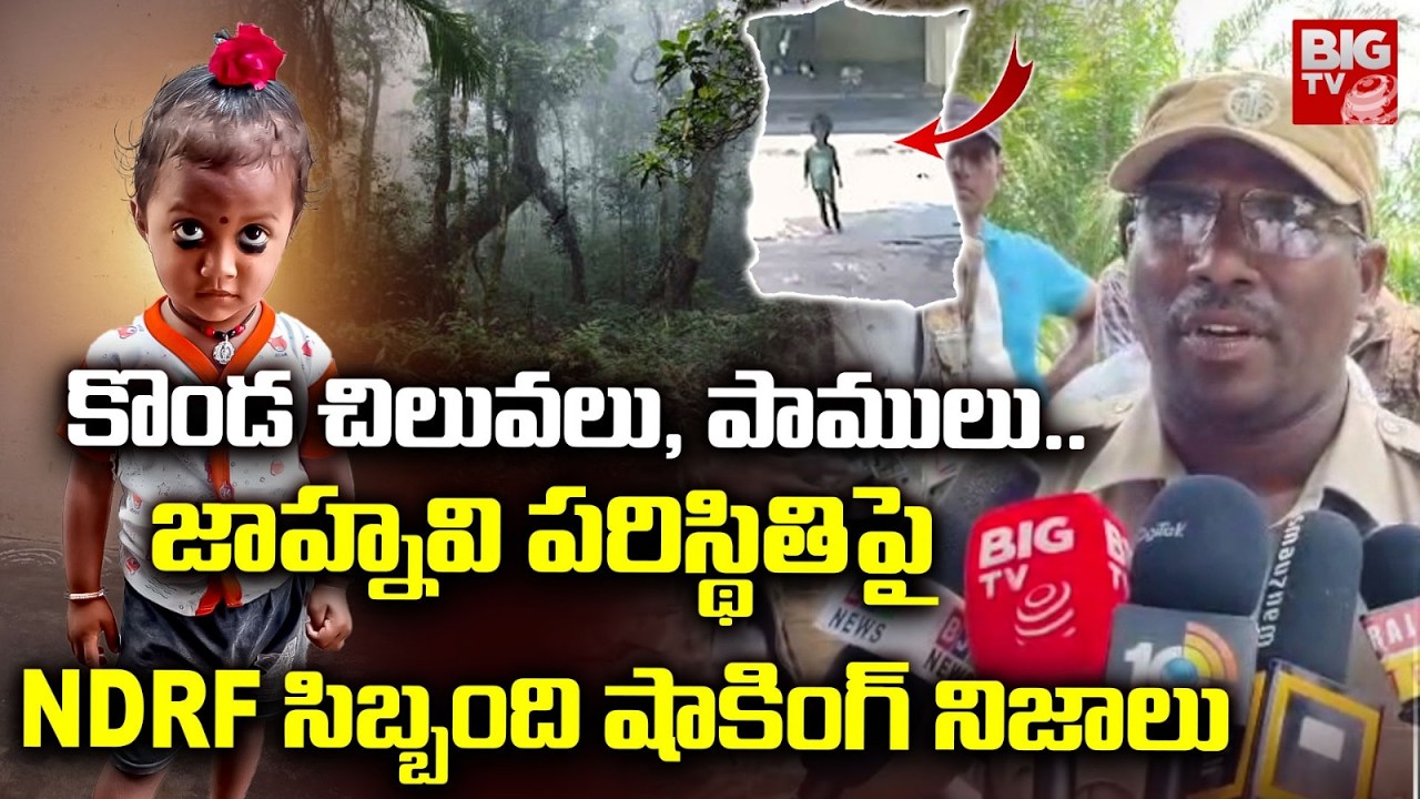 Jahnavi Missing Case Latest Update By NDRF Member | జాహ్నవి పరిస్థితి ఇదే  | Kakinada | BIG TV