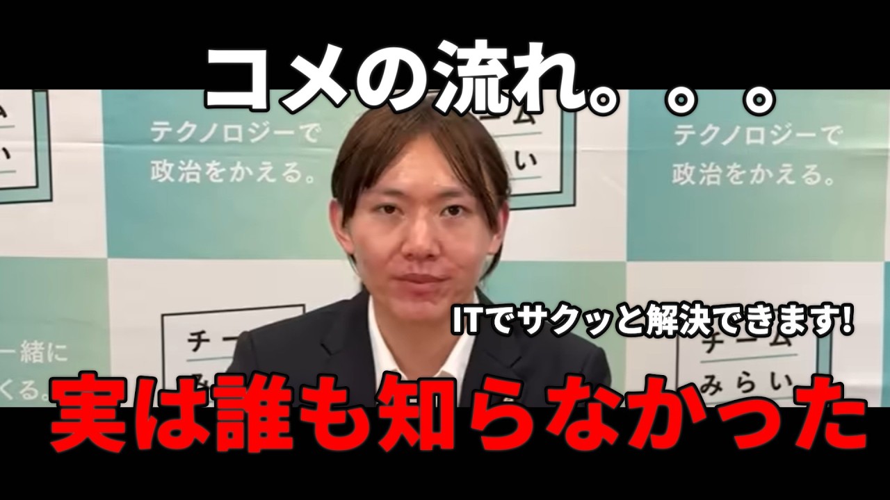 【米価格2倍】お米は足りてるのになぜ高い？ITで1ヶ月で解決できる理由を解説　#コメ問題 #安野たかひろ #チームみらい #ai