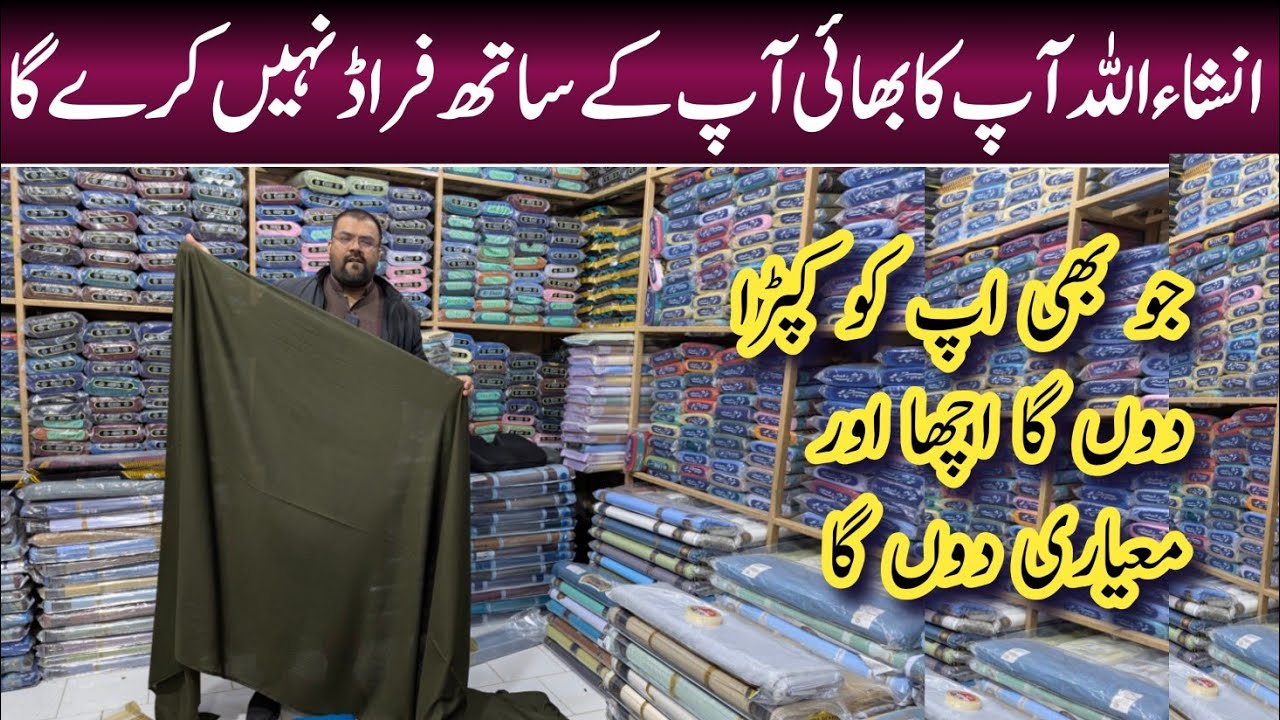 High class gents cloth cheapest price | Makki cloth market in Faisalabad 