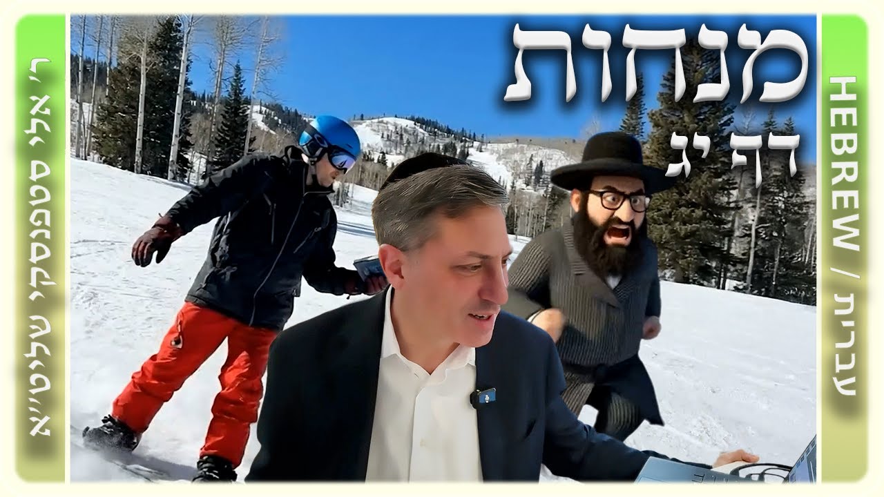 מרכז דף יומי - מנחות דף יג. - ר' אלי סטפנסקי שליט