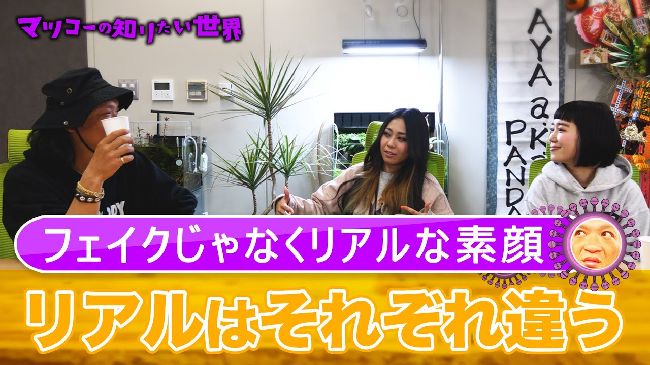 ヘッズに愛されるAYA a.k.a. PANDAのリアル