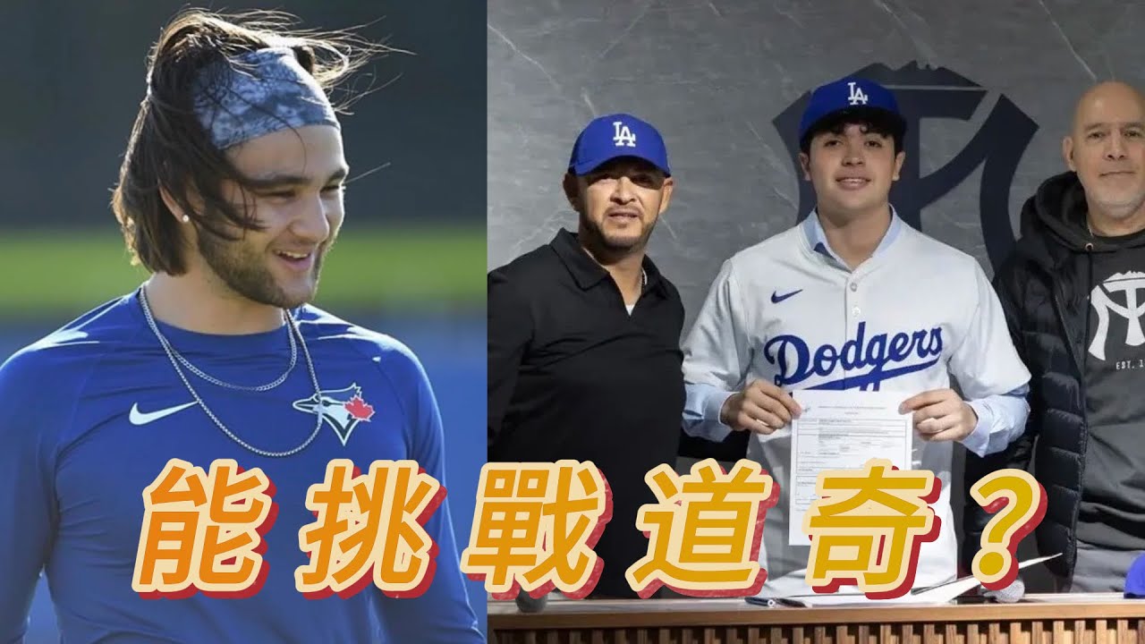 道奇王朝危險了？大都會抄底 Bichette 與 Robert Jr ，揭秘 Stearns 專門對