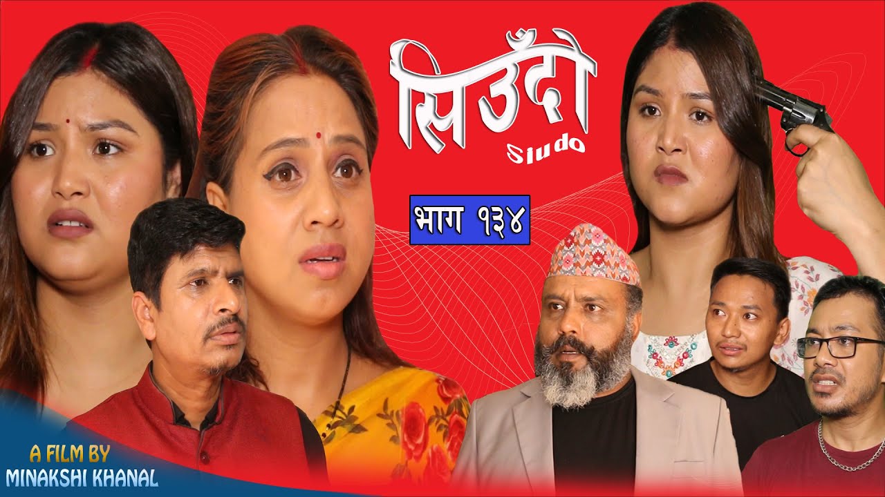 Siudo || सिउँदो || Episode - 134 || Nepali Sentimental Serial ||  June 27, 2024 Arun Rajbhandari
