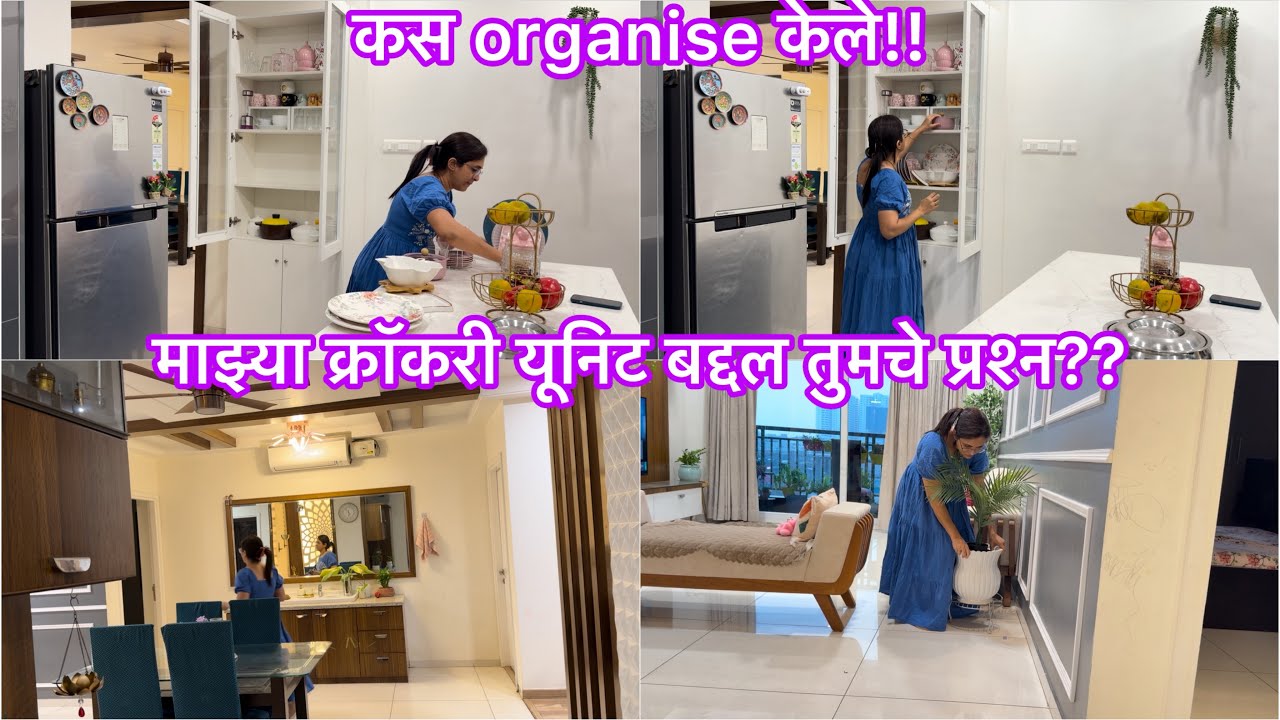 या rack किचन मधे असायलाच पाहिजे । माझे क्रॉकरी यूनिट कस Organise करते @mipushpa 