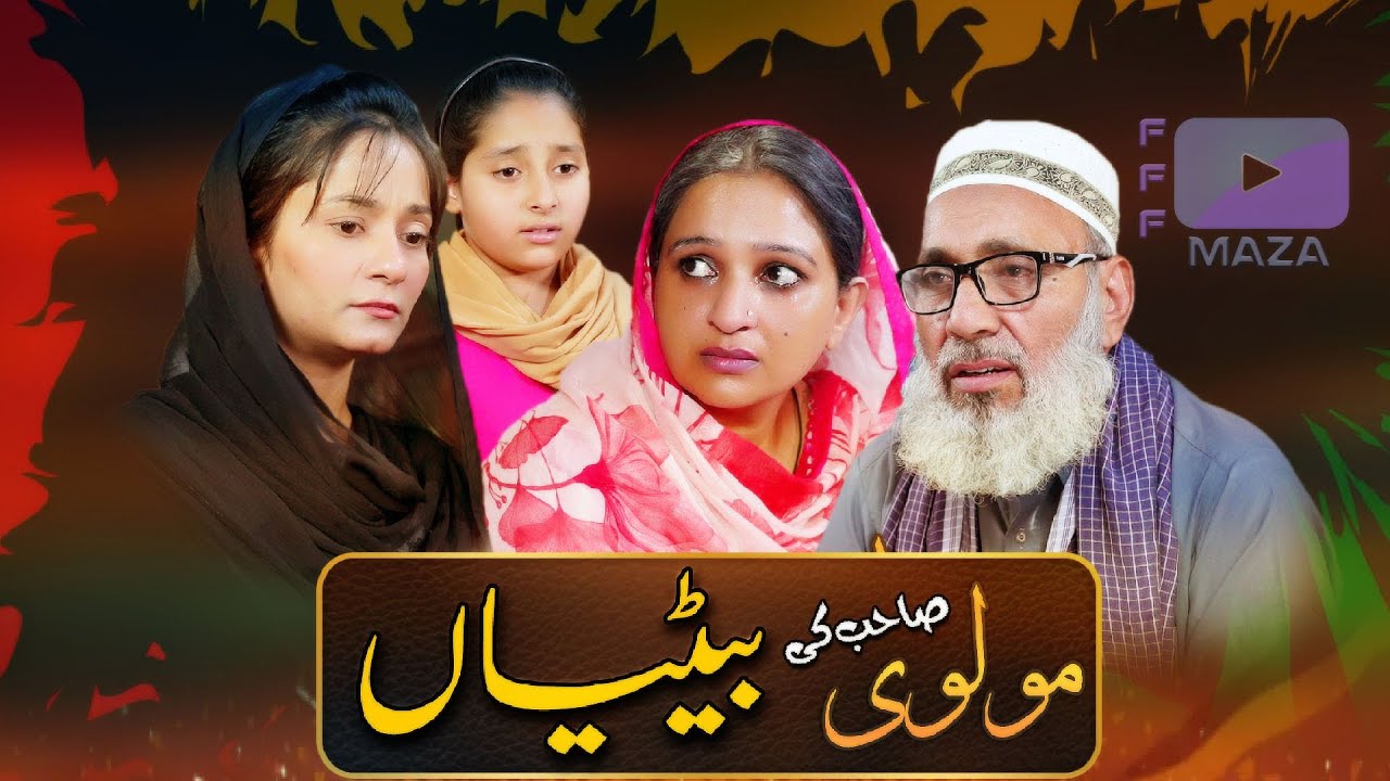 Molvi ki Baitia | FFF Maza