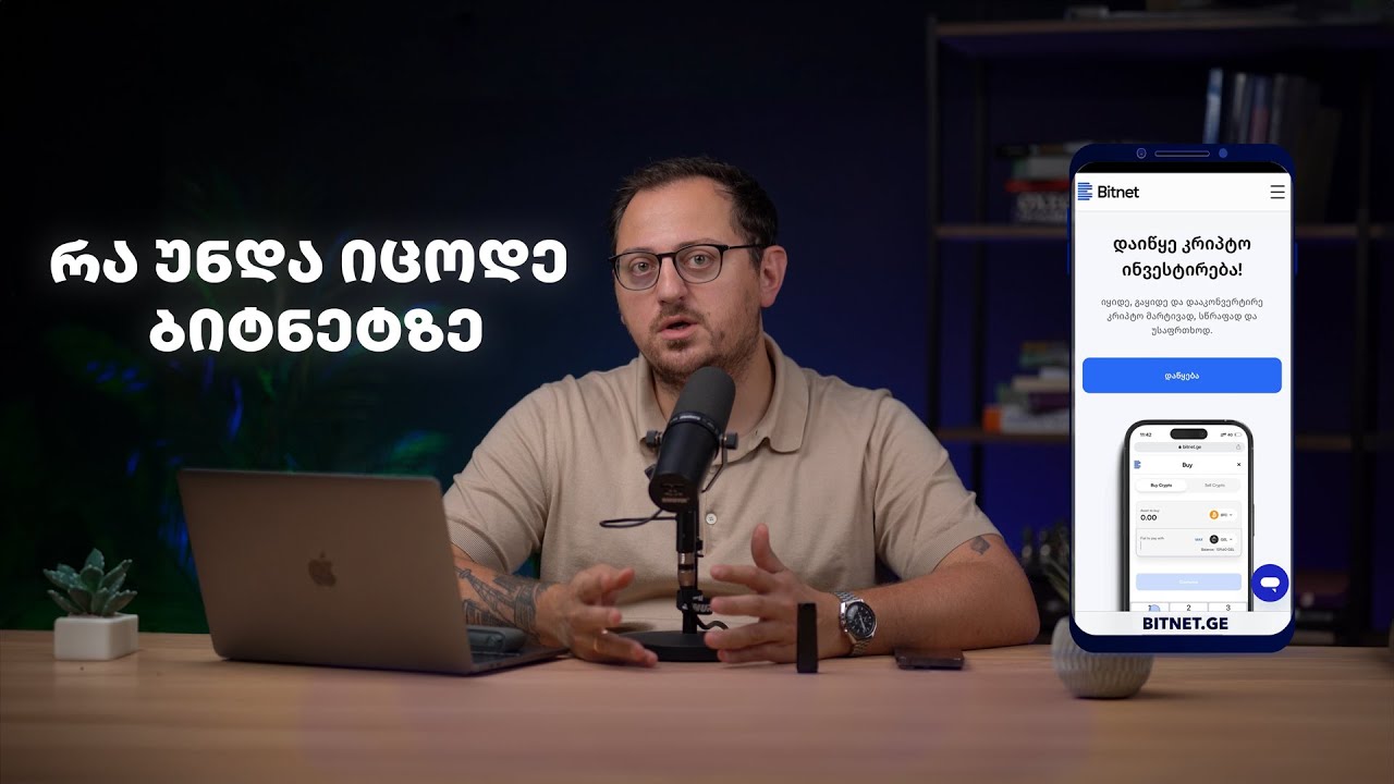 ყველაფერი ბიტნეტის შესახებ