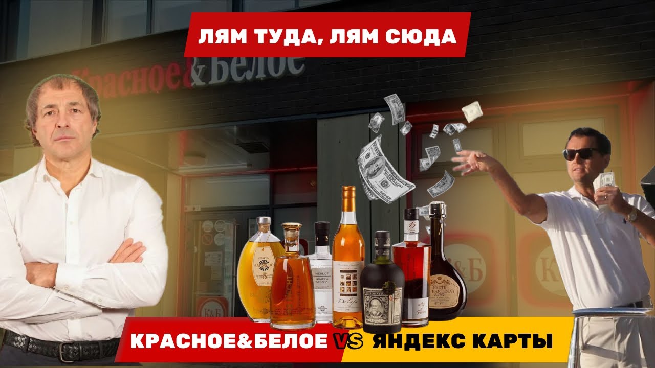 Аудит сети магазинов у дома Красное&Белое | Анализ поисковой выдачи в сервисе Яндекс Карты