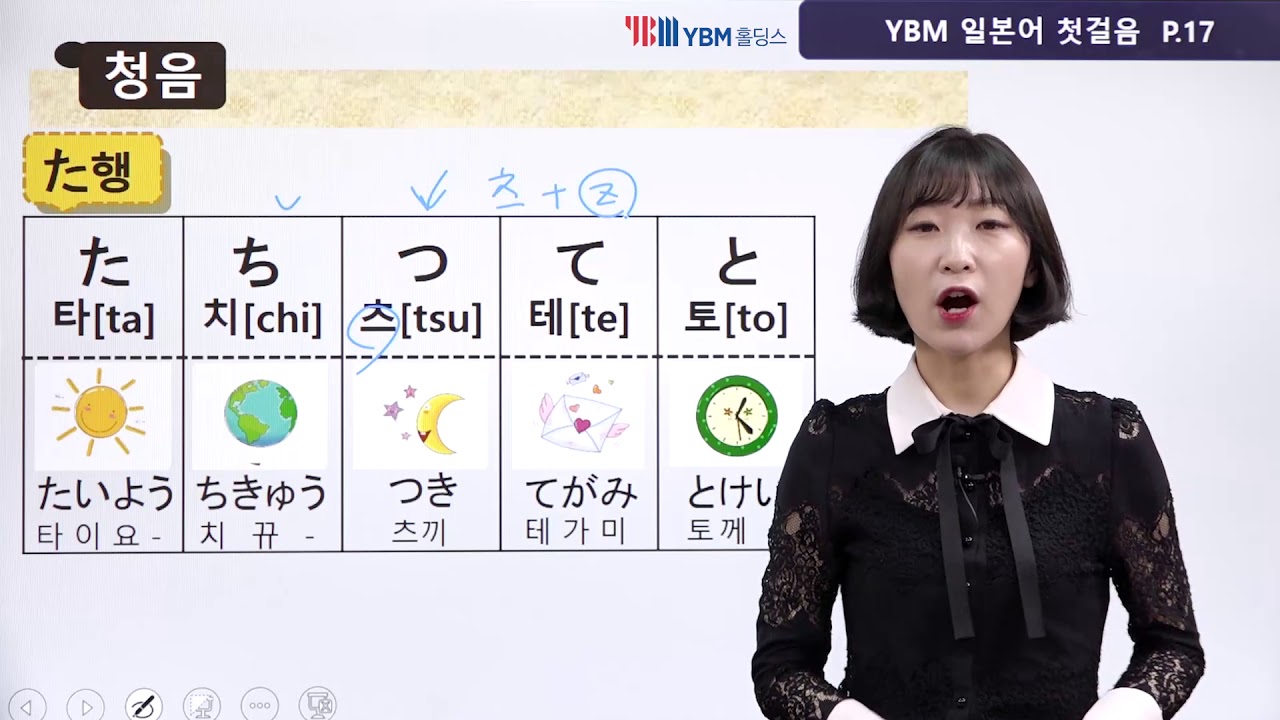 [YBM 일본어 첫걸음] 일본어 문자와 발음, 인사말 (윤지은 강사 무료동영상)