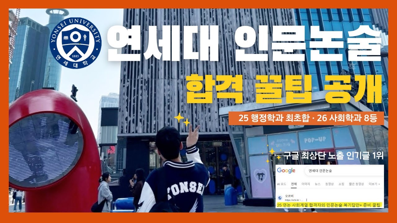 연세대 인문논술, 이렇게 써야 붙는다🍀 | 실전 3가지 사고법 공개
