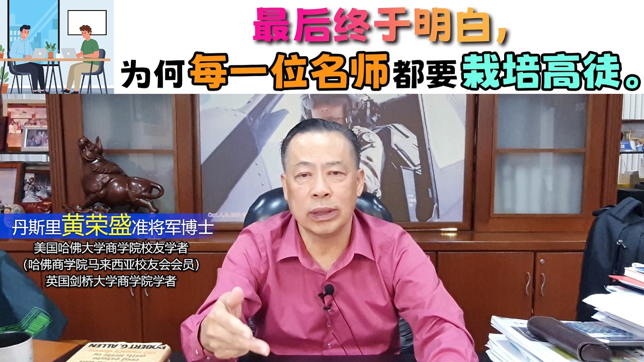 最后终于明白，为何每一位名师都要栽培高徒。