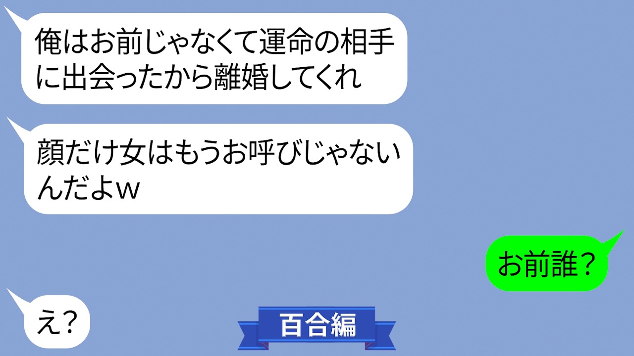 出張に行った直後に夫「離婚してくれ。運命の人を見つけたんだ」とLINEがきて…。【LINE】