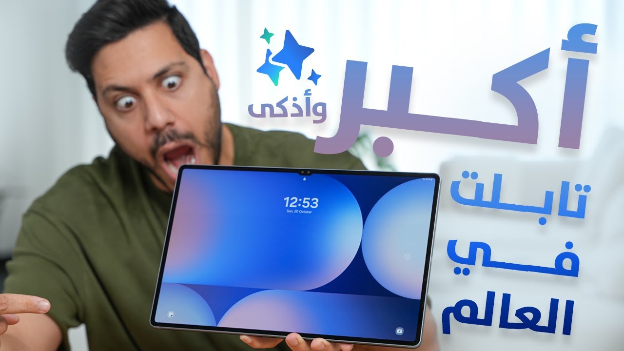 Galaxy Tab S10 Ultra | 👑 مراجعة التاب ملك الأندرويد